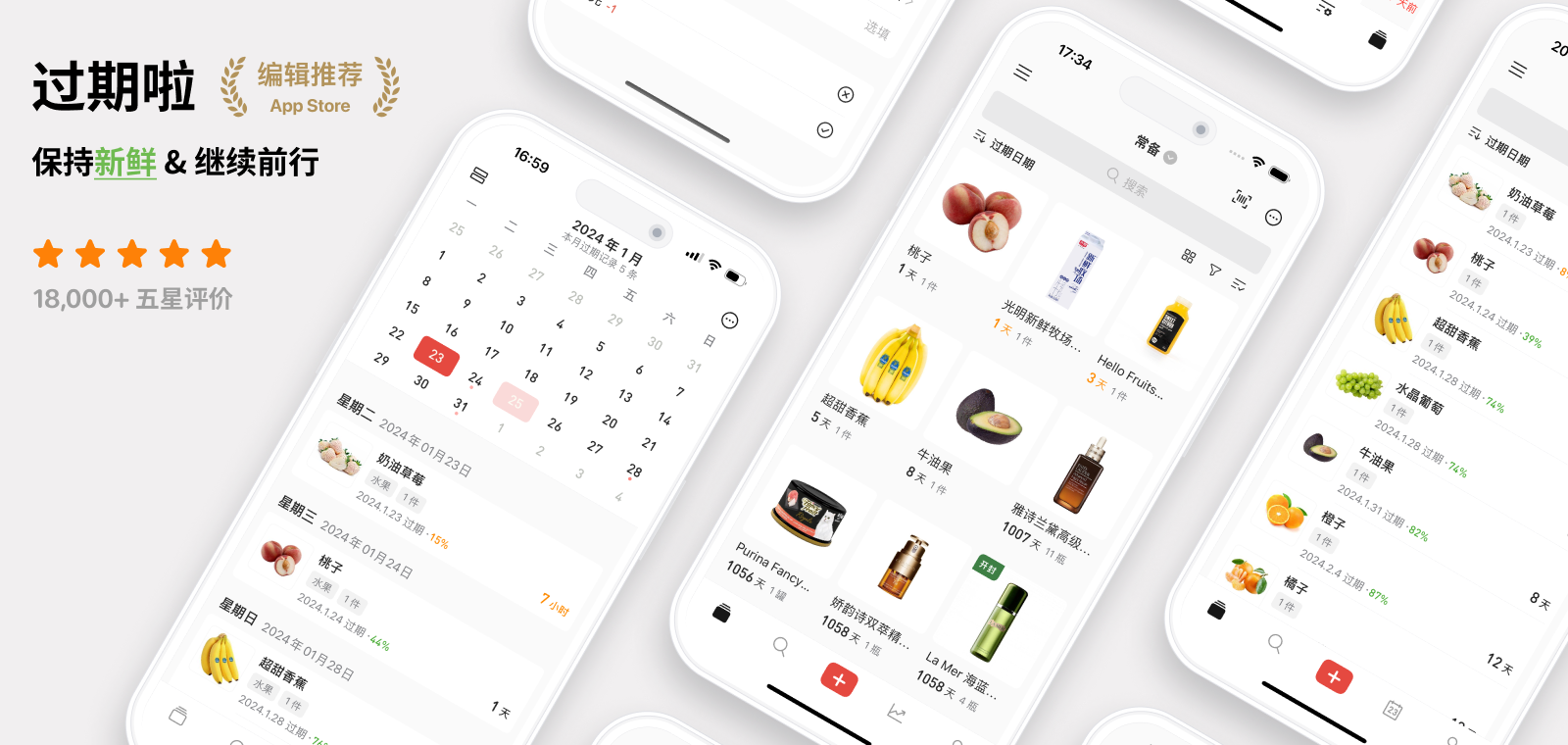 过期啦应用宣传图