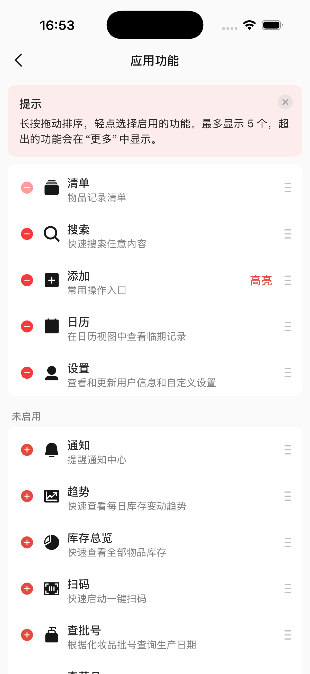 应用功能设置示意