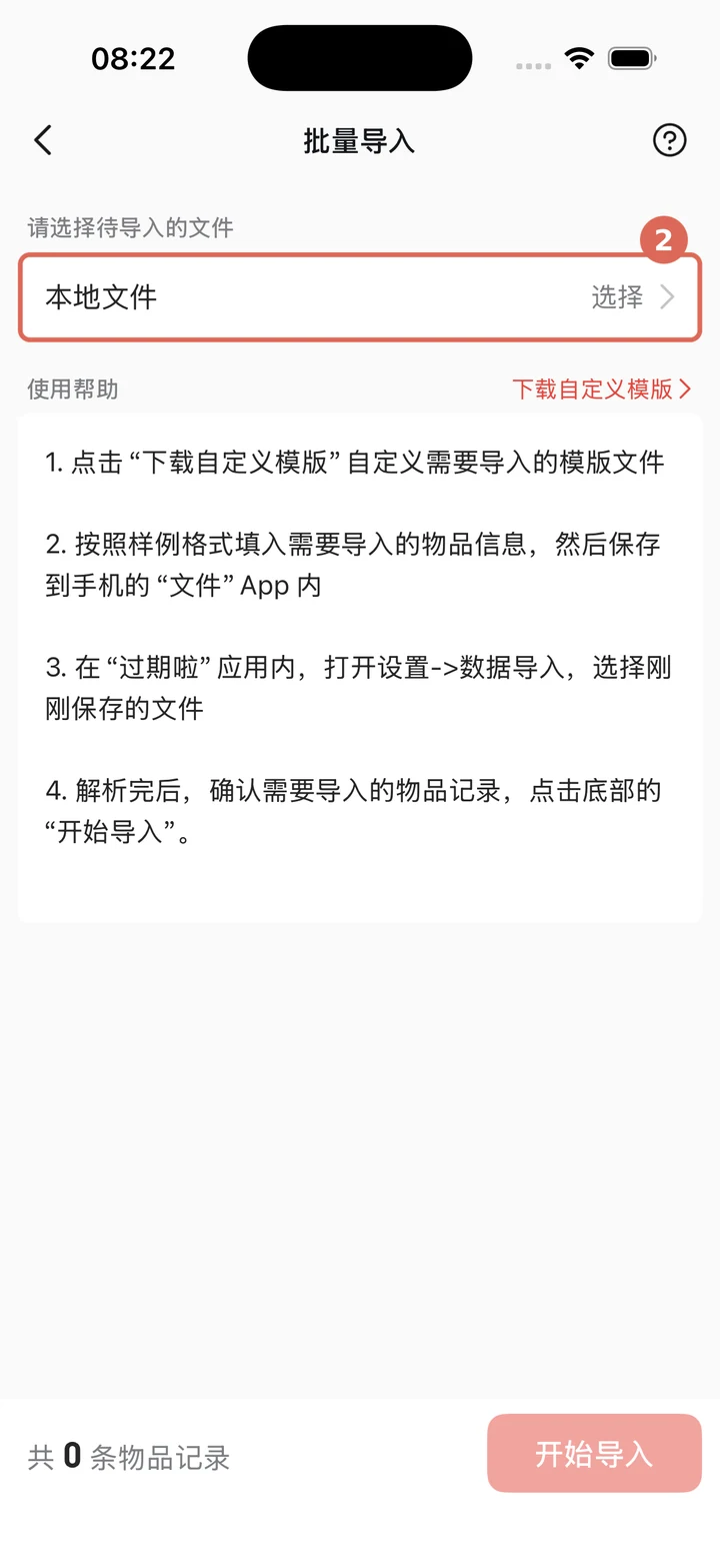 在批量导入页面选择本地文件