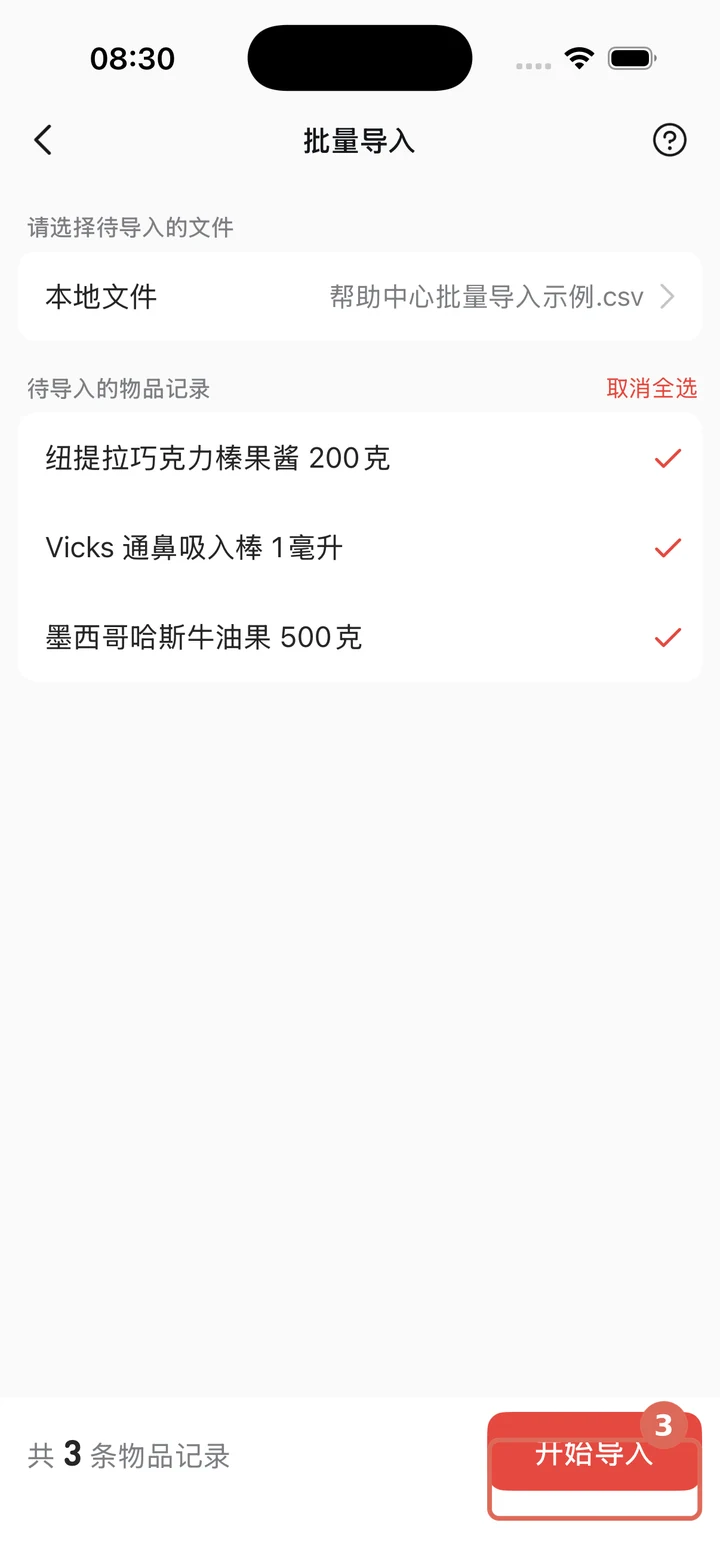 核对三条商品预览并准备开始导入