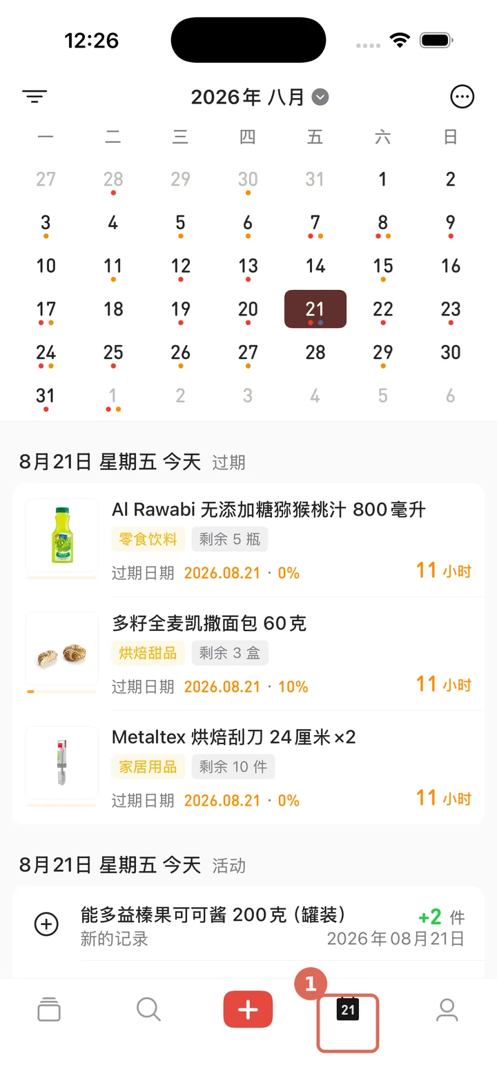 在底部导航打开日历并查看当天事件