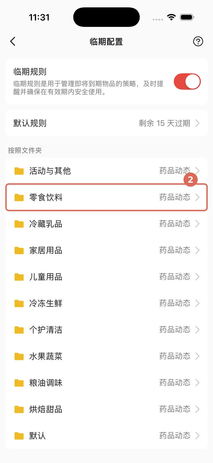 点击需要单独调整的文件夹