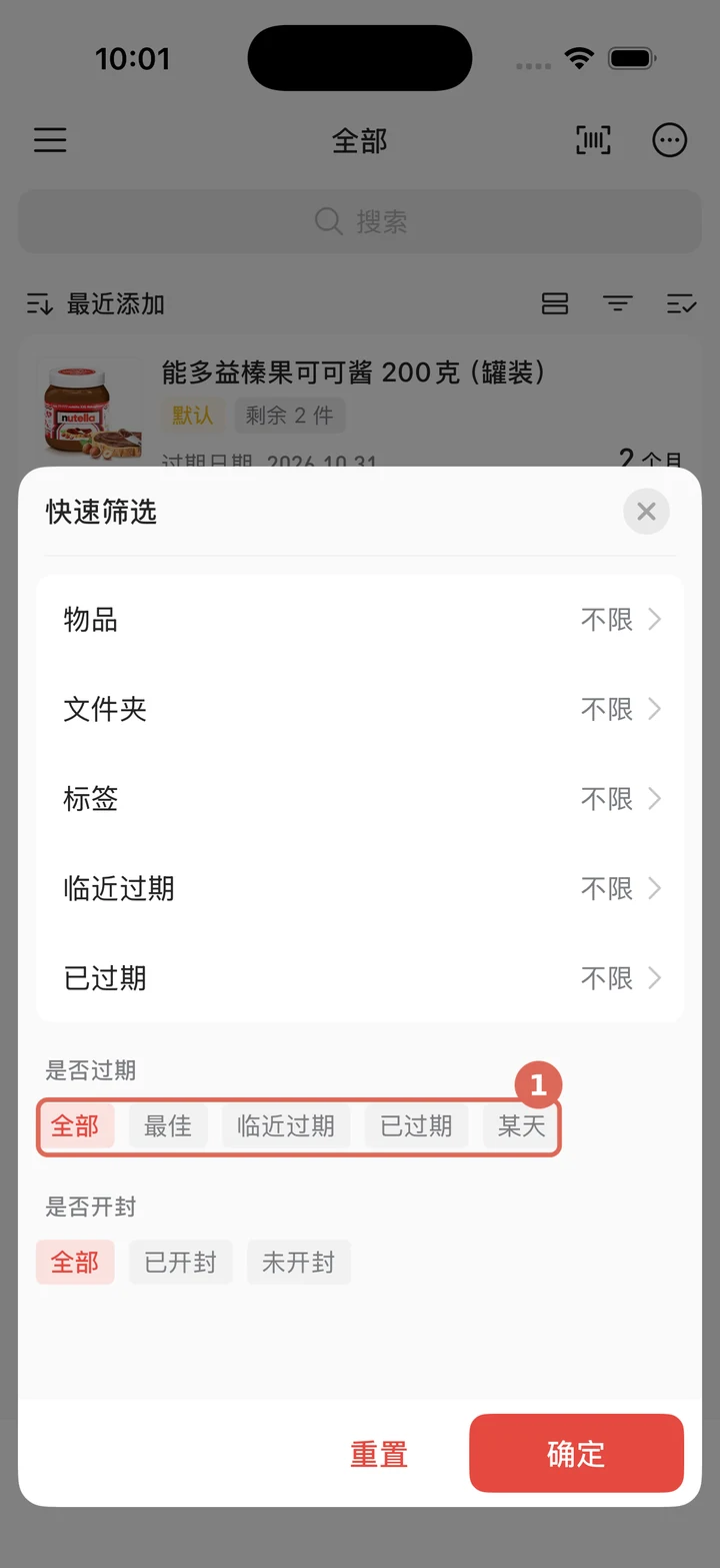 在清单中打开快速筛选并选择筛选条件