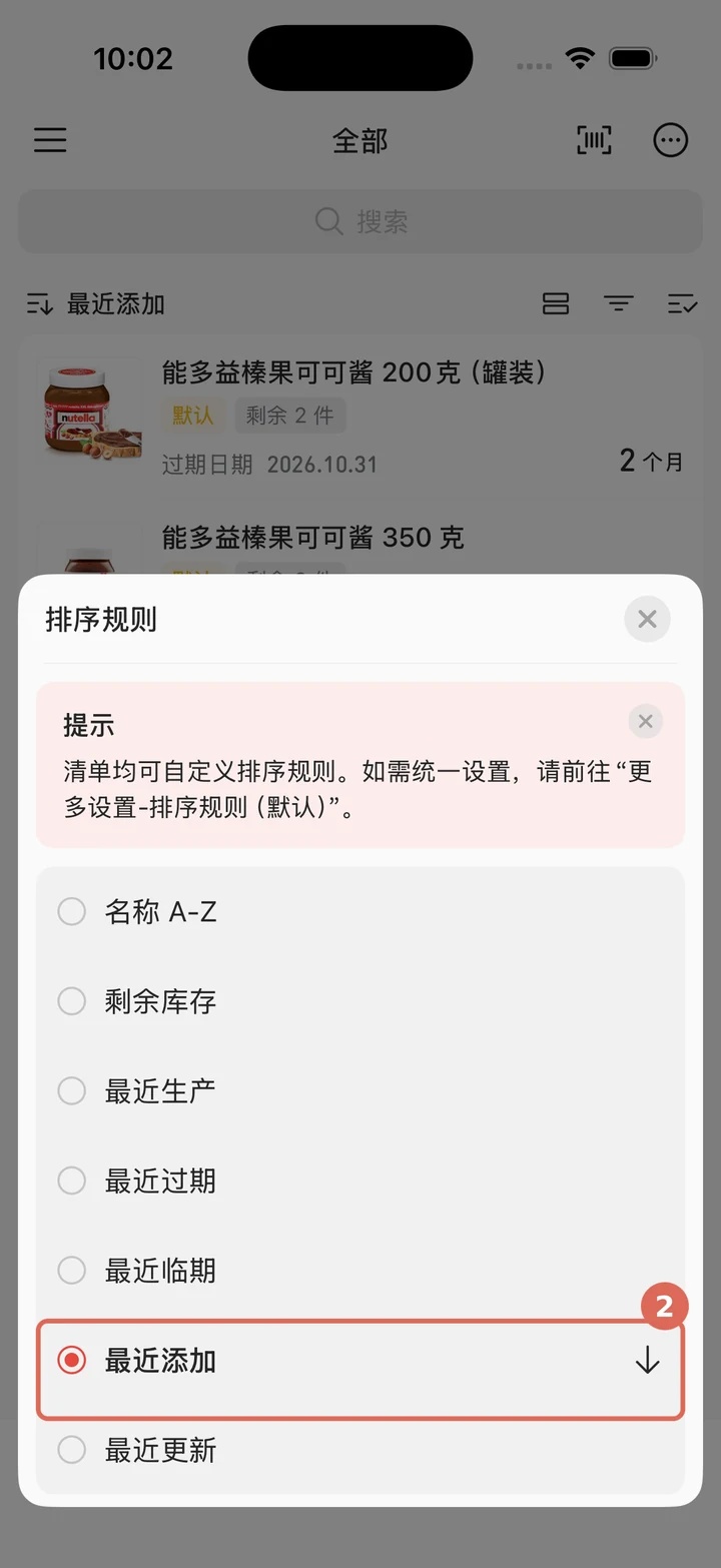 在清单中选择排序规则和顺序