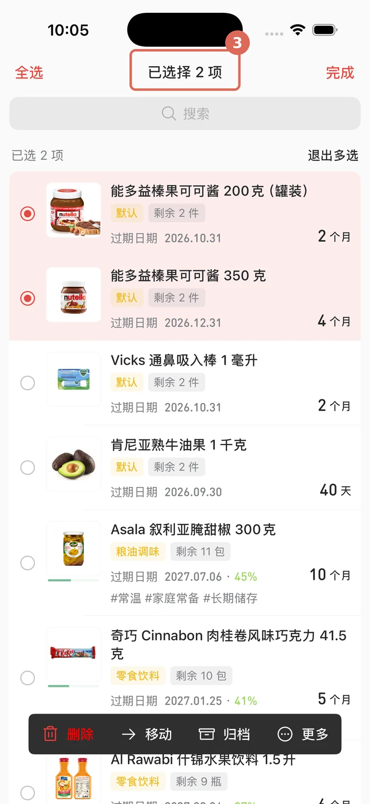 进入批量操作并选中两条记录