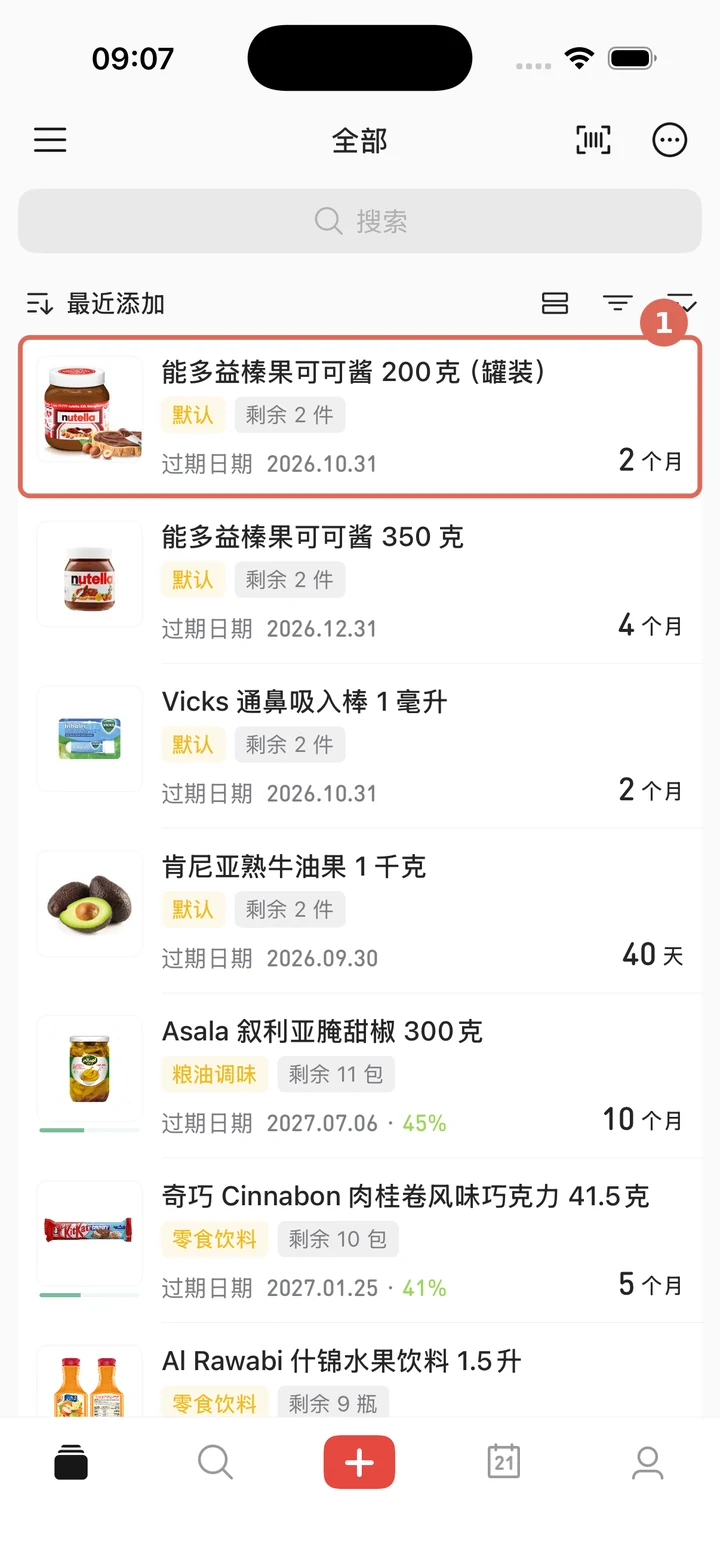 在清单中点击需要更新库存的商品