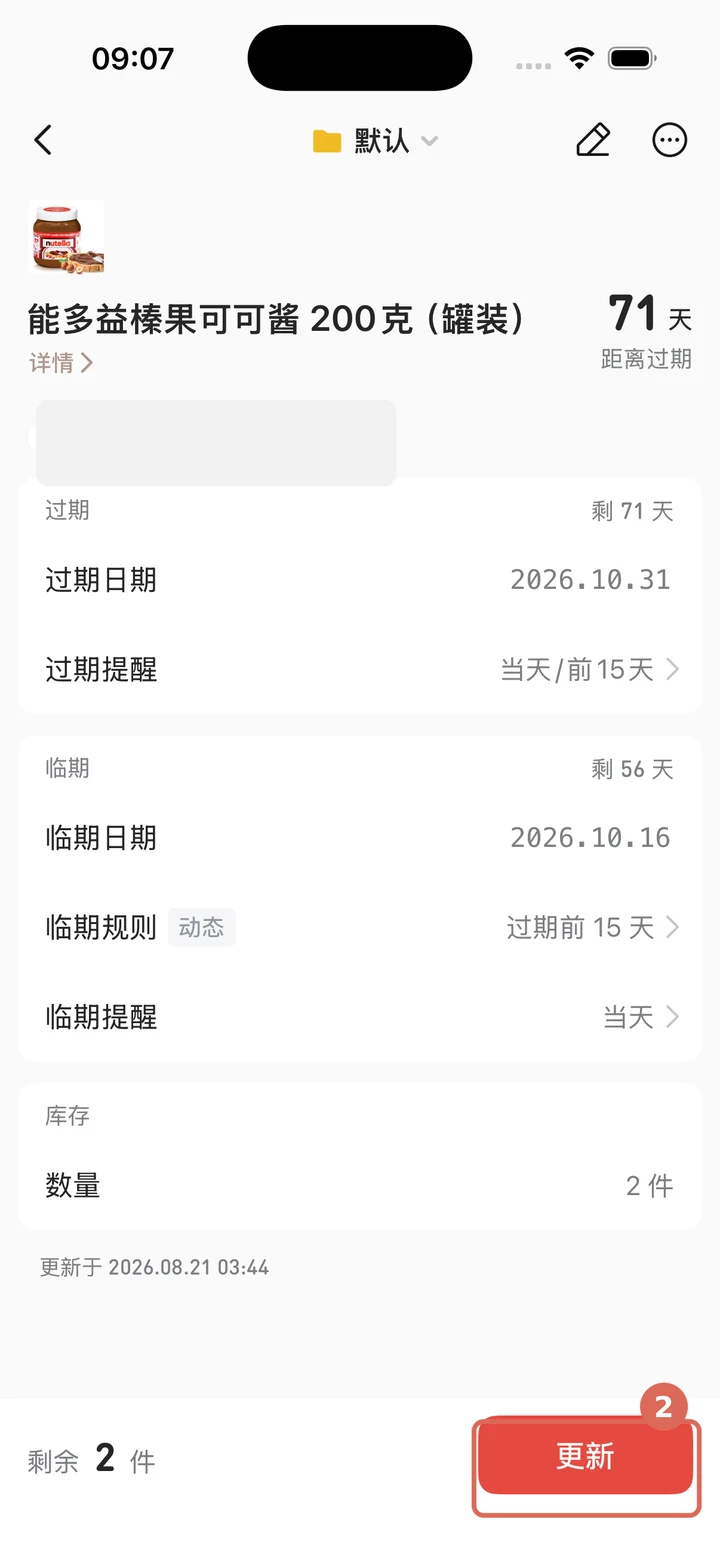 在记录详情底部点击更新按钮