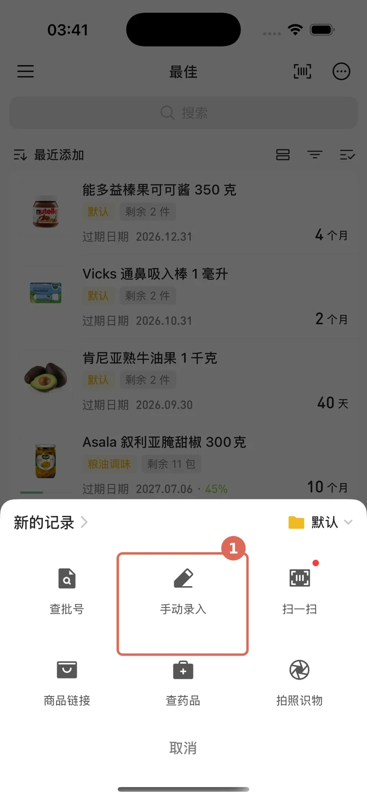 打开添加菜单并选择手动录入