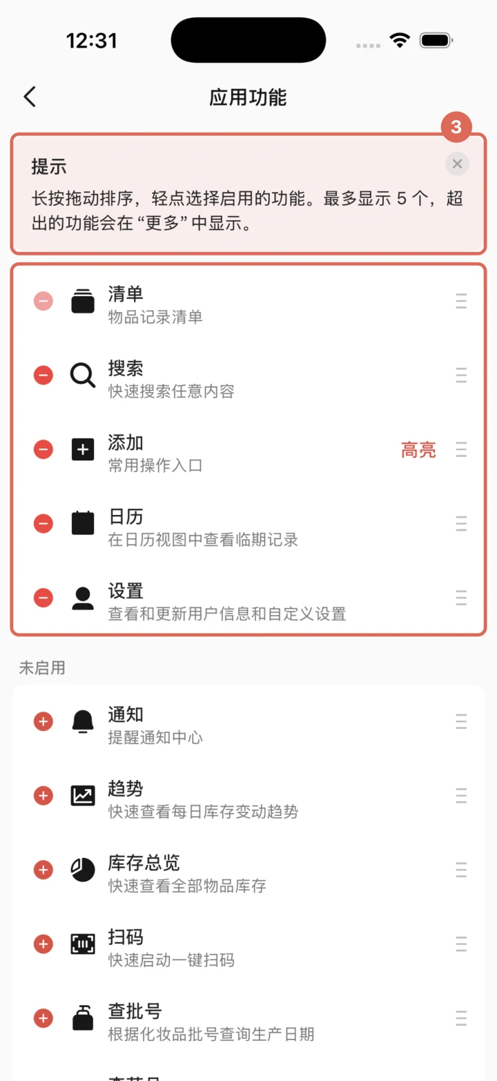 启用隐藏和排序底部导航功能