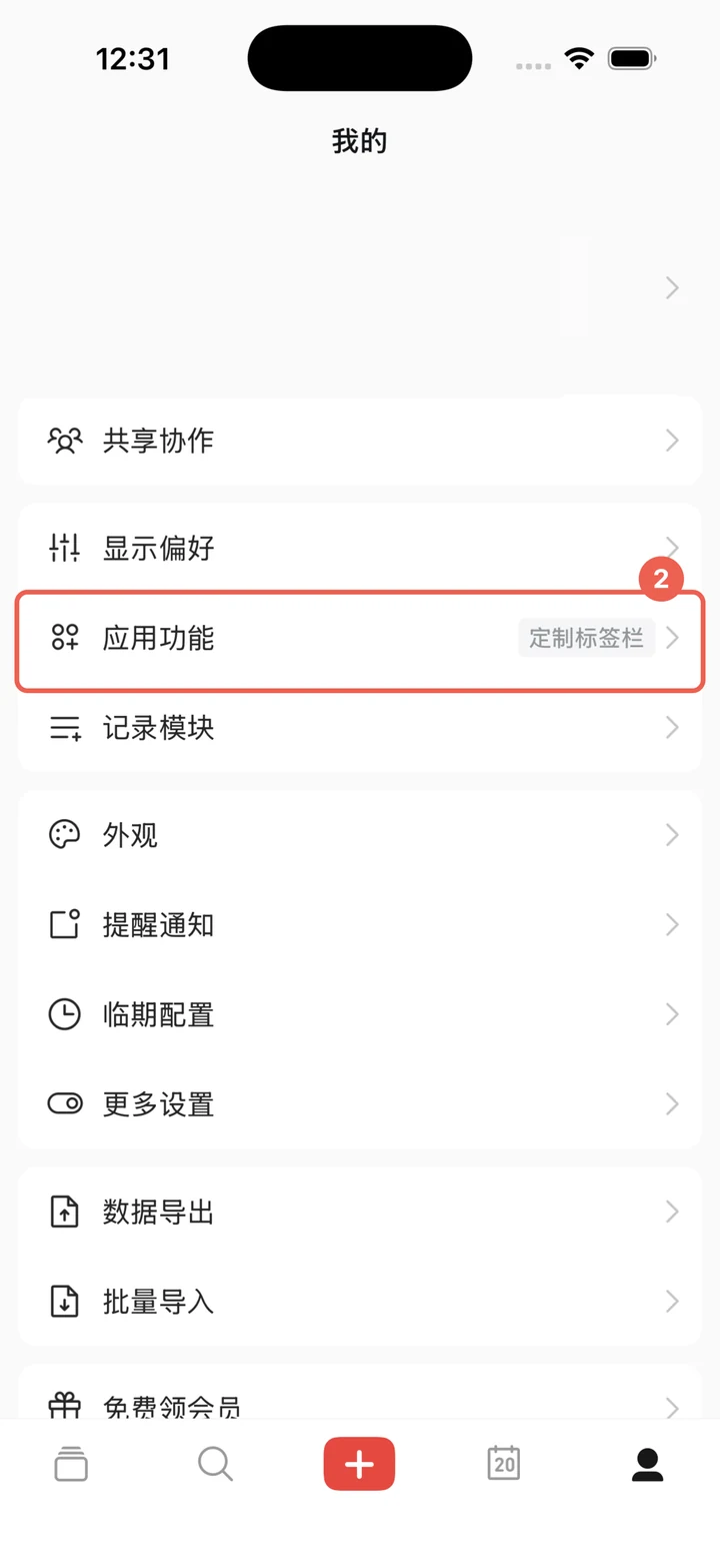 从我的页面进入应用功能