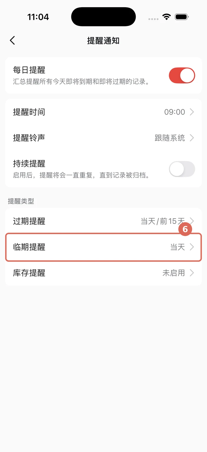 在提醒通知页面点击临期提醒