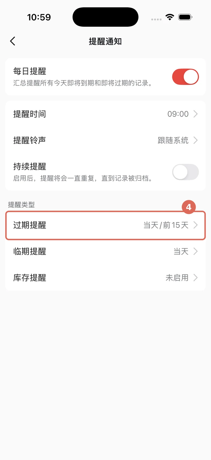 在提醒通知页面点击过期提醒