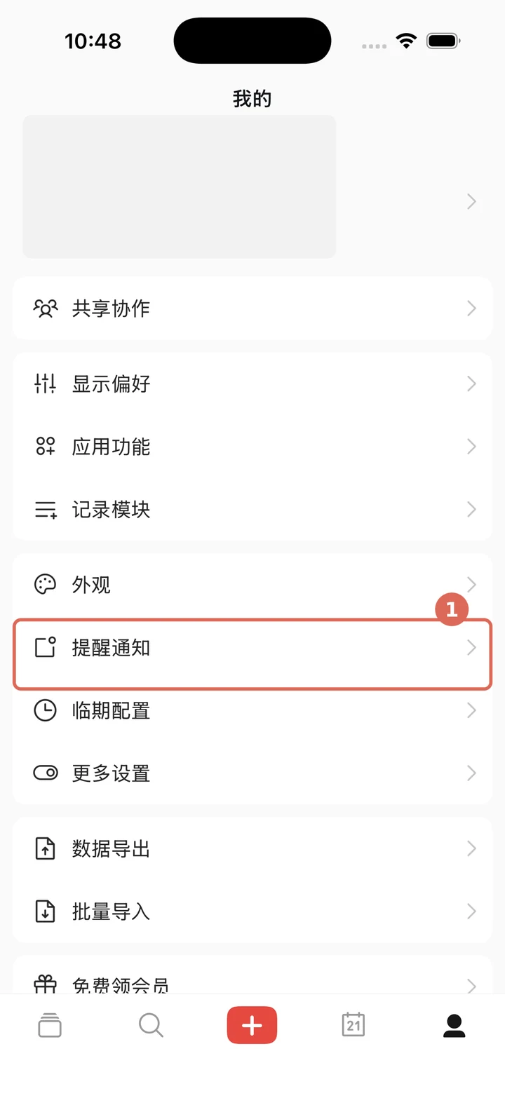 在我的页面点击提醒通知