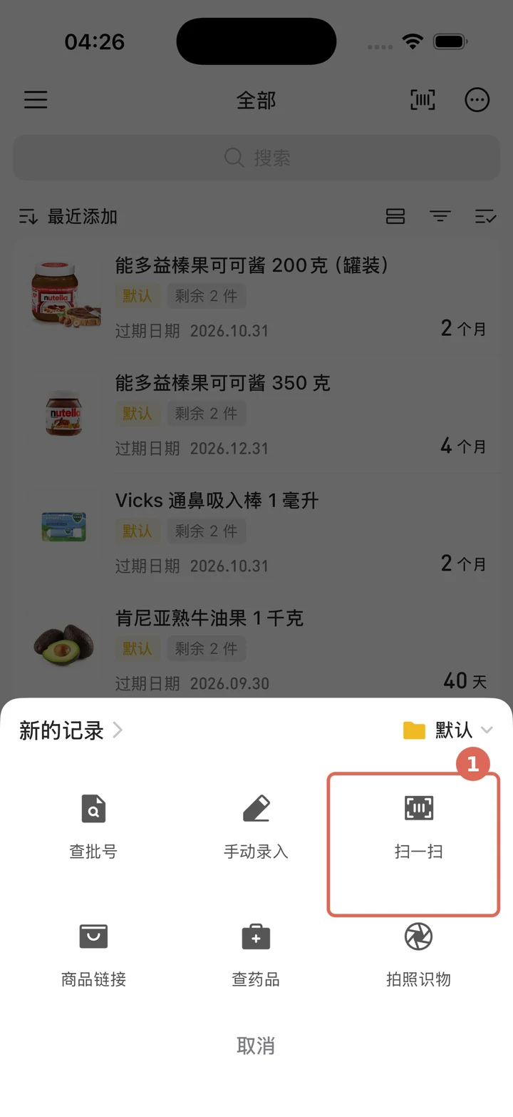 从添加菜单选择扫一扫