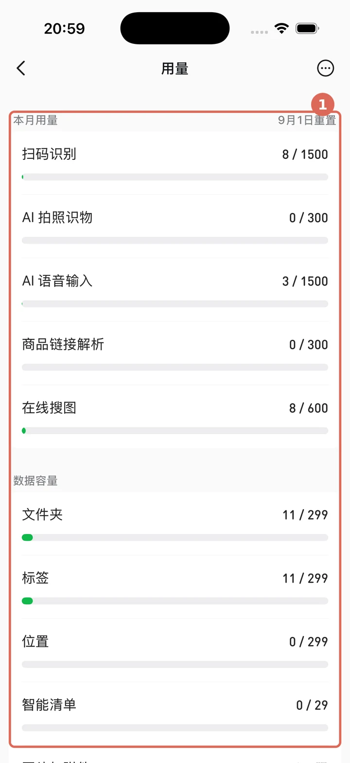 用量页面中的本月用量、重置时间和数据容量